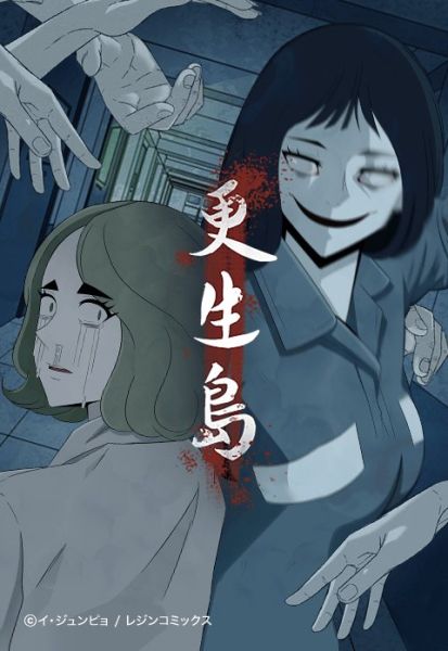 ファイル:更生島.jpeg