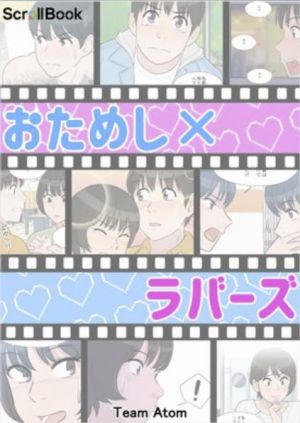 おためし×ラバーズ.jpg