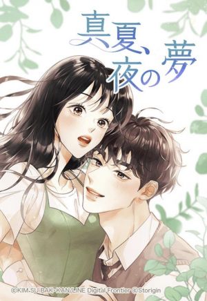 真夏、夜の夢.jpg