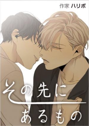 その先にあるもの.jpg