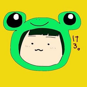 けろ.jpg