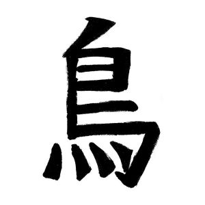 鳥さん学級.jpg