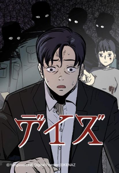 ファイル:デイズ.jpg