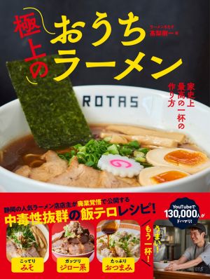 ラーメンろたす.jpg