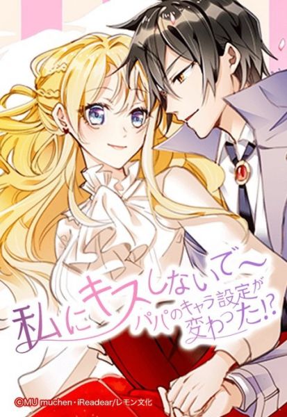 ファイル:私にキス.jpg