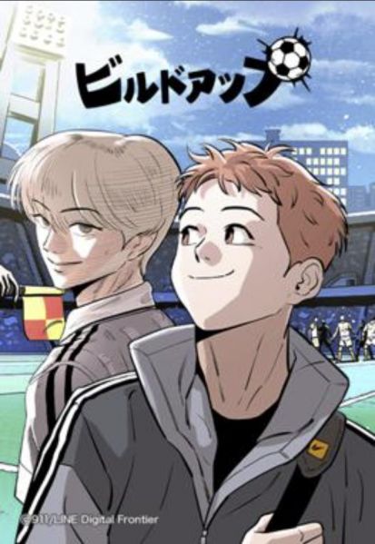 ファイル:ビルドアップ.jpg