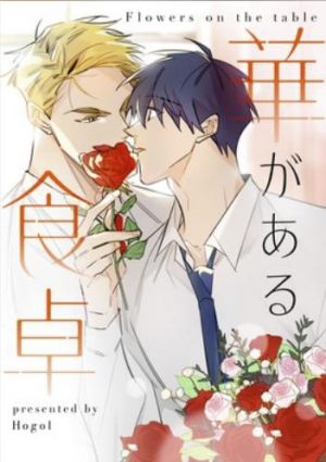 華がある食卓.jpg