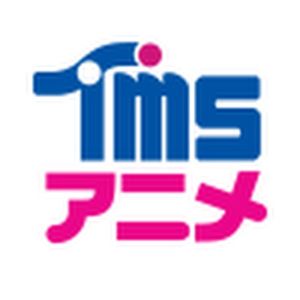 TMSアニメ公式チャンネル.jpg