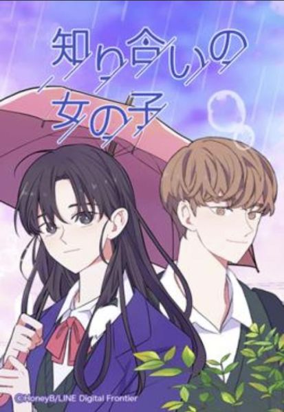 ファイル:知り合いの女の子.jpg