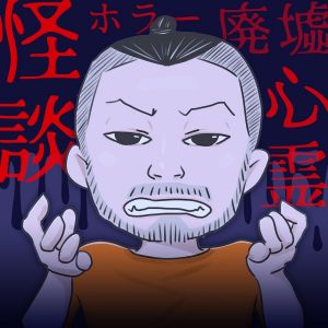 怪談師ナナシロ.jpg