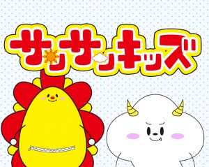 サンサンキッズTV-・-SUNSUN-KIDS-TV.jpg