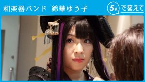 鈴華ゆう子.jpg