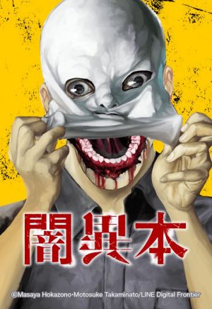 闇異本.jpeg