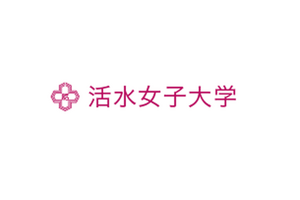 活水女子大学 ロゴ.jpg