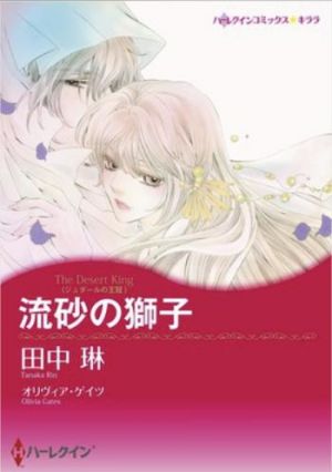 流砂の獅子（カラータテ読み版）.jpg
