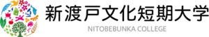 新渡戸文化短期大学 ロゴ.jpg