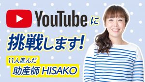 【12人産んだ】 助産師HISAKOの子育て学校.jpg