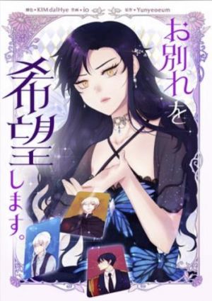 お別れを希望します。.jpg