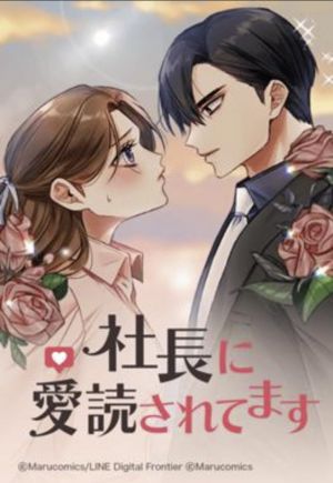 社長に愛読されてます.jpg