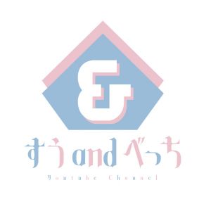 すぅ&べっち.jpg