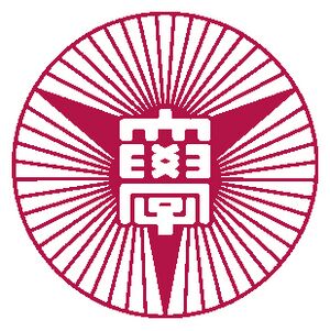 名古屋経済大学 ロゴ.jpg