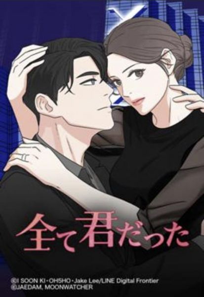 ファイル:全て君だった.jpg