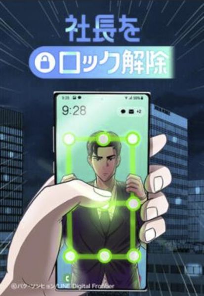 ファイル:社長をロック解除.jpg