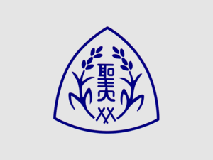 聖霊女子短期大学 ロゴ.jpg