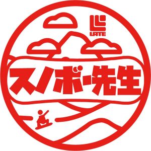 スノボー先生by LATEproject.jpg