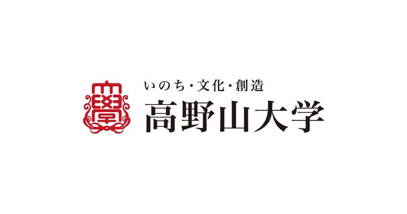 ファイル:高野山大学 ロゴ.jpg