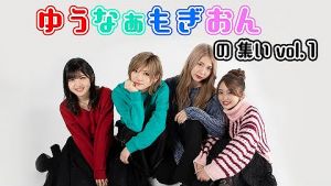 ゆうなぁもぎおんチャンネル.jpg