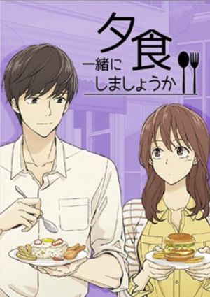 夕食一緒にしましょうか？.jpg