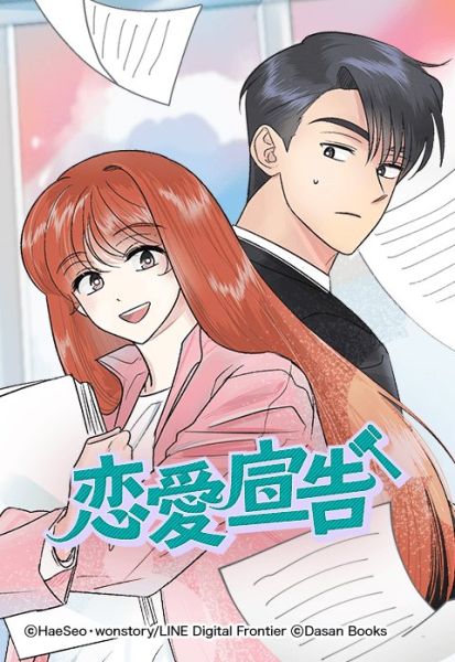 ファイル:恋愛宣告.jpeg