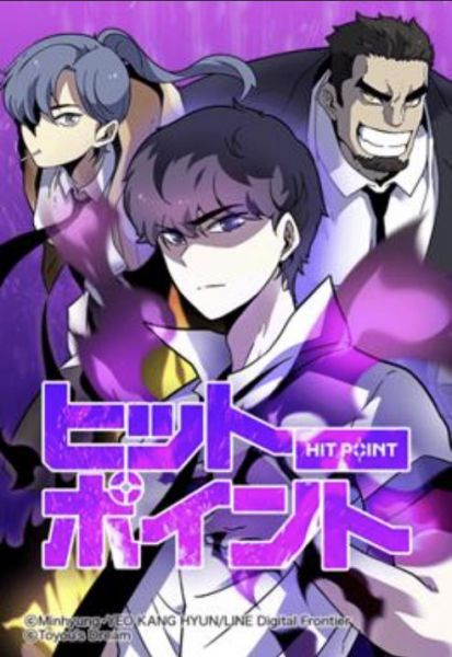 ファイル:ヒットポイント.jpg