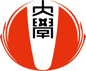 沖縄国際大学 ロゴ.jpg