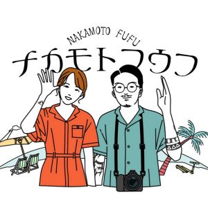 ナカモトフウフのOkinawa Life Vlog.jpg
