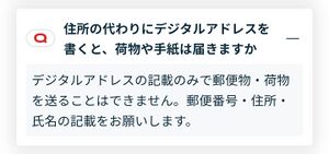 デジタルアドレス 結局併記.jpg
