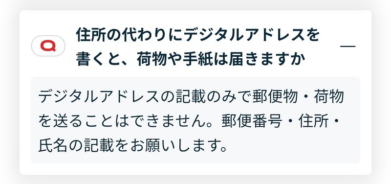 ファイル:デジタルアドレス 結局併記.jpg