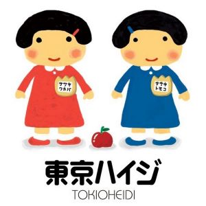 東京ハイジ TOKIOHEIDI.jpg