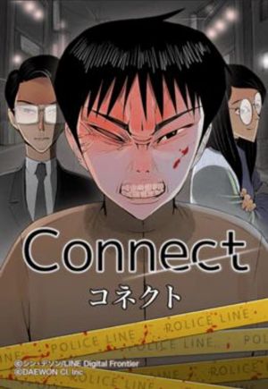 コネクト.jpg
