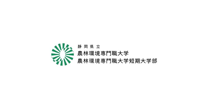 ファイル:静岡県立農林環境専門職大学 ロゴ.jpg