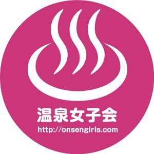 温泉女子会公式.jpg