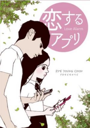 恋するアプリ.jpg