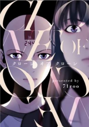 CLONE OF CLONE〜クローンオブクローン〜.jpg