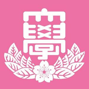 佐野日本大学短期大学 ロゴ.jpg