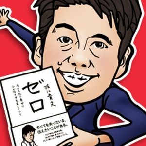 堀江貴文-ホリエモン.jpg