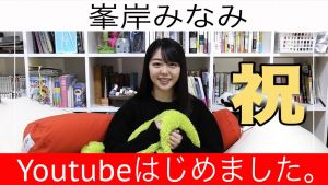 峯岸みなみ.jpg