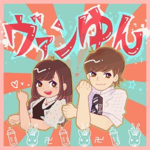 ヴァンゆんのサブチャンネル.jpg