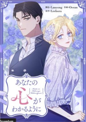 あなたの心がわかるように.jpeg