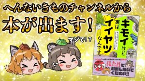 へんないきものチャンネル.jpg